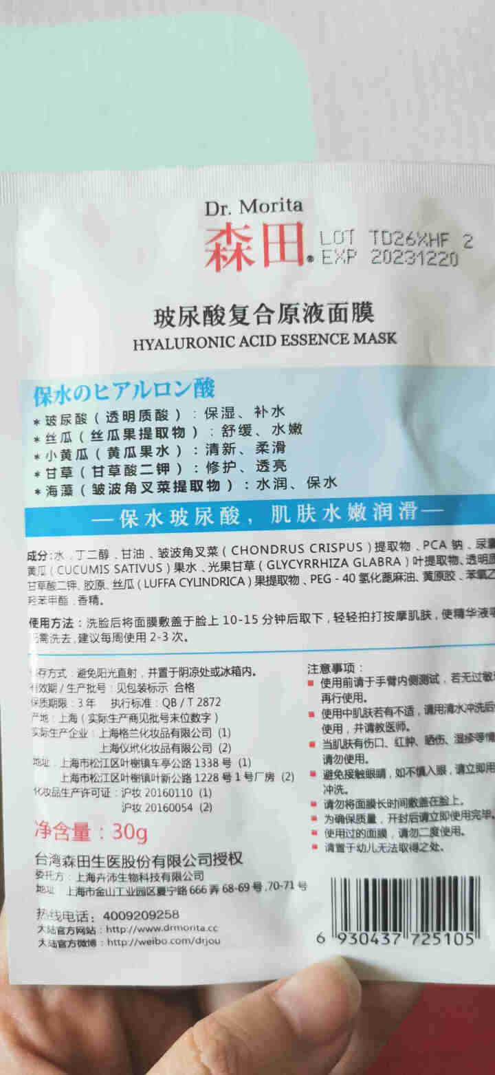 森田玻尿酸复合原液面膜女补水保湿滋润清洁毛孔男学生面膜5片 盒装怎么样，好用吗，口碑，心得，评价，试用报告,第3张