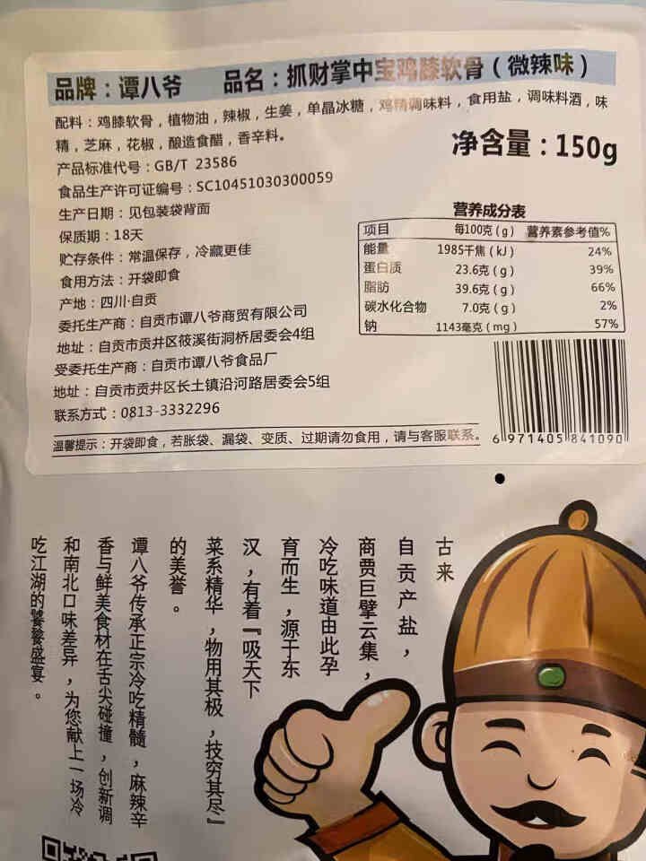 谭八爷冷吃香辣掌中宝辣子鸡软骨麻辣休闲零食四川特产休闲零食真空包装即食卤味熟食小吃150g/袋 掌中宝150g 微辣味怎么样，好用吗，口碑，心得，评价，试用报告,第4张