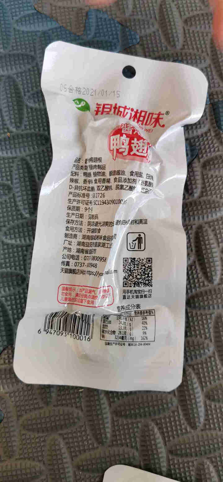 银城湘味酱汁鸭翅根烤小腿麻辣香辣卤味鸭肉零食湖南特产小包装300g 10包 香辣味怎么样，好用吗，口碑，心得，评价，试用报告,第3张