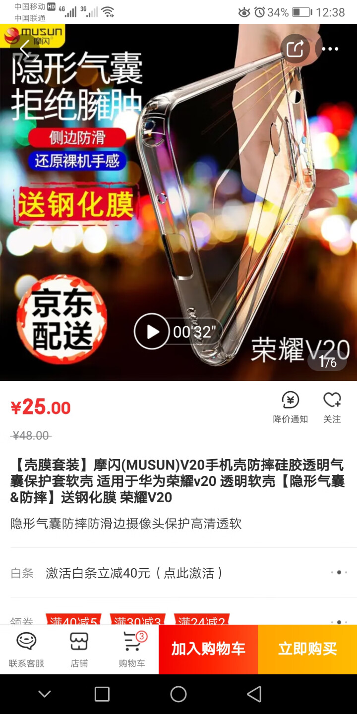 【壳膜套装】摩闪(MUSUN)V20手机壳防摔硅胶透明气囊保护套软壳 适用于华为荣耀v20 透明软壳【隐形气囊&防摔】送钢化膜 荣耀V20怎么样，好用吗，口碑，,第2张