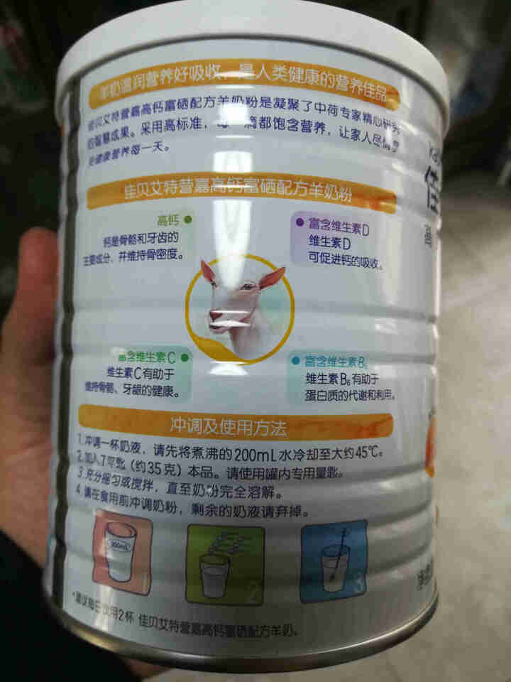 佳贝艾特kabrita荷兰原装进口营嘉高钙富硒羊奶粉 高钙富硒400g怎么样，好用吗，口碑，心得，评价，试用报告,第4张