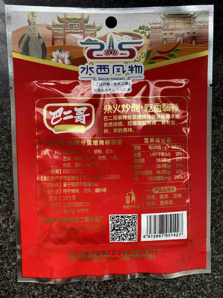 巴二哥贵州特产麻辣辣椒面蘸料细烧烤调味料香辣辣椒面 30g*1袋（尝鲜）怎么样，好用吗，口碑，心得，评价，试用报告,第3张