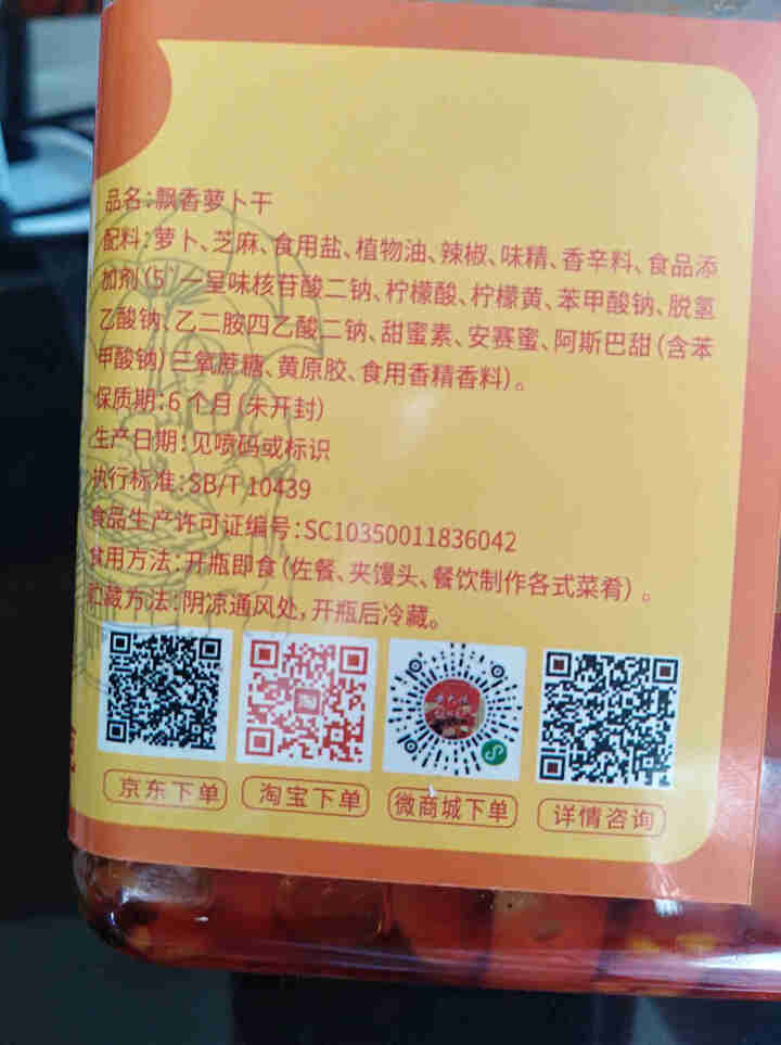 黄大嫂麻辣味萝卜干香辣红油350g瓶装酱菜干脆香干下饭菜夹馍拌面早餐 红油飘香萝卜干350g怎么样，好用吗，口碑，心得，评价，试用报告,第3张