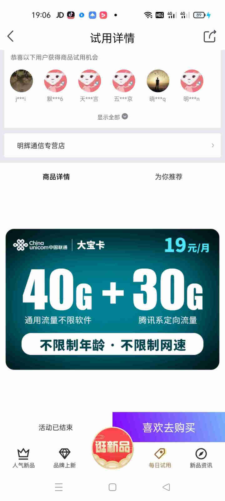 中国联通 手机流量卡全国通用4g无限速流量卡手机卡电话卡日租卡上网卡超长通话卡腾讯大王卡奶牛卡 联通大宝卡19元70G流量国内通话0.1元/分钟怎么样，好用吗，,第2张