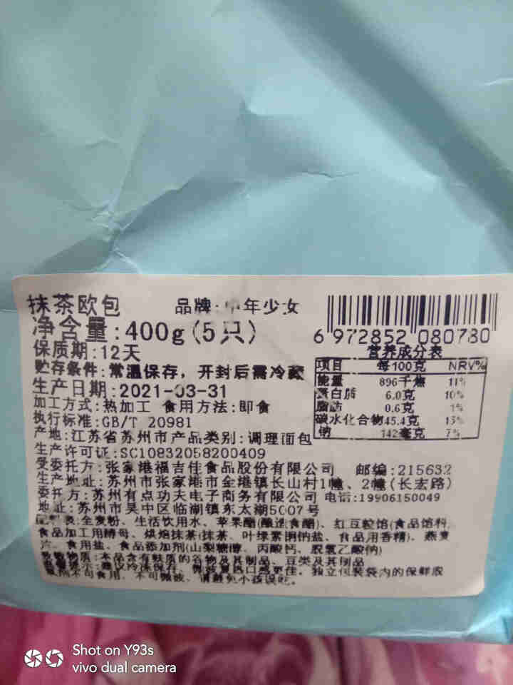 【中年少女】抹茶红豆餐包 全麦面包饱腹健身代餐80gx5怎么样，好用吗，口碑，心得，评价，试用报告,第3张