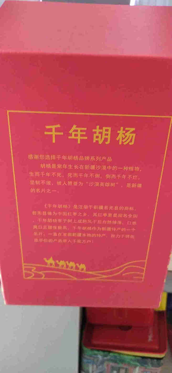 千年胡杨每日红枣 去核红枣新疆若羌灰枣 可做奶枣原材料 840克礼盒装 840克每日红枣(约39小袋)怎么样，好用吗，口碑，心得，评价，试用报告,第4张