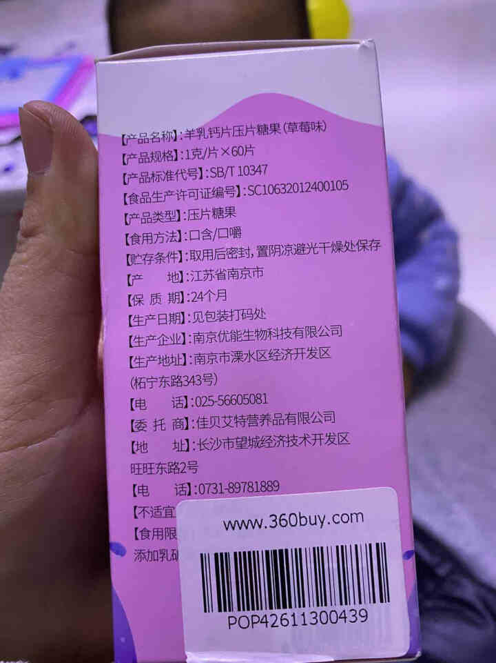 羊奔奔羊奶片奶贝特产零食干吃羊奶片儿童草莓味原味 草莓味1瓶/60片怎么样，好用吗，口碑，心得，评价，试用报告,第3张