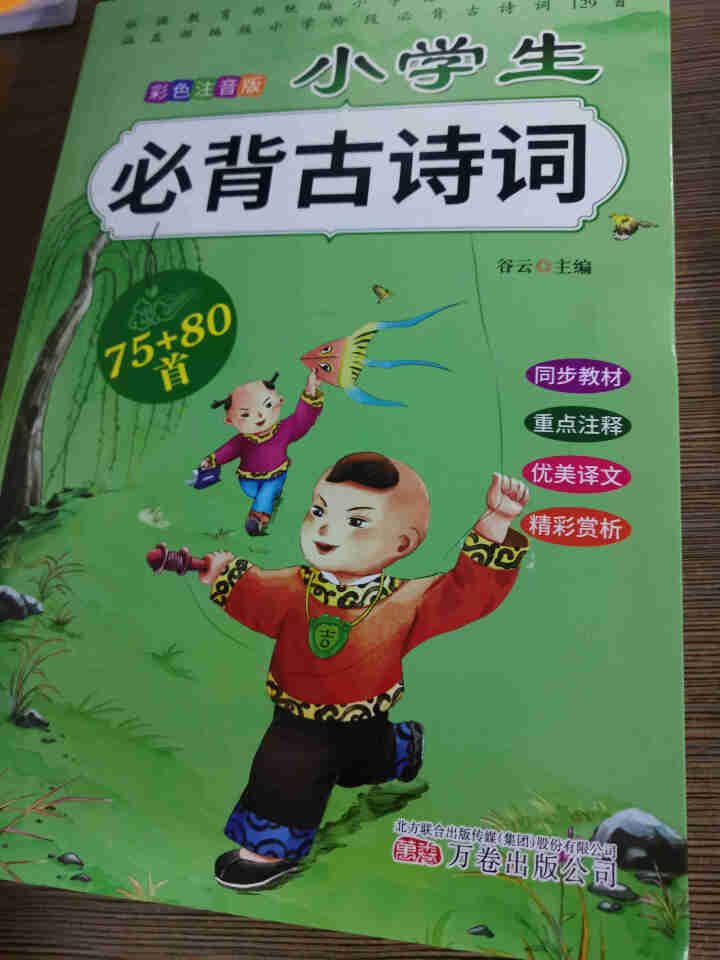 全2册 小学生必背古诗词75+80首+文言文通用版 教材同步全解阅读与训练语文课程标准1,第2张