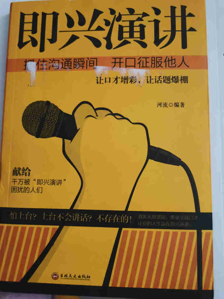 即兴演讲 关键对话 樊登推荐全2册 沟通的艺术演讲与口才训练书 人际关系和沟通技巧成功励志情商培养书 .怎么样，好用吗，口碑，心得，评价，试用报告,第3张