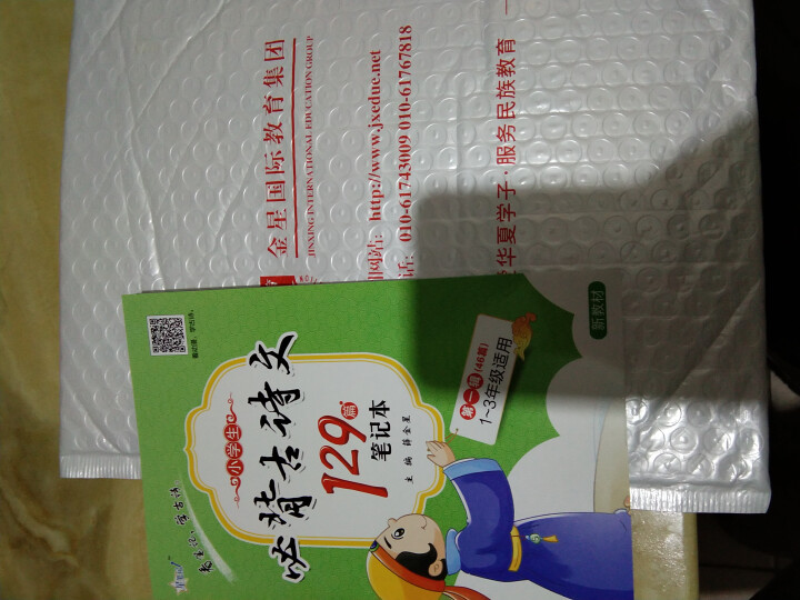 小学生必背古诗文129篇（新课标）诗词笔记本 第一辑 适合1,第3张