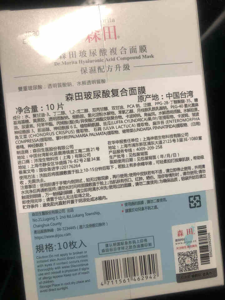 森田面膜台湾玻尿酸复合面膜补水保湿净白清洁面膜贴免洗敏感肌可用 玻尿酸复合面膜10片【台湾产】怎么样，好用吗，口碑，心得，评价，试用报告,第3张