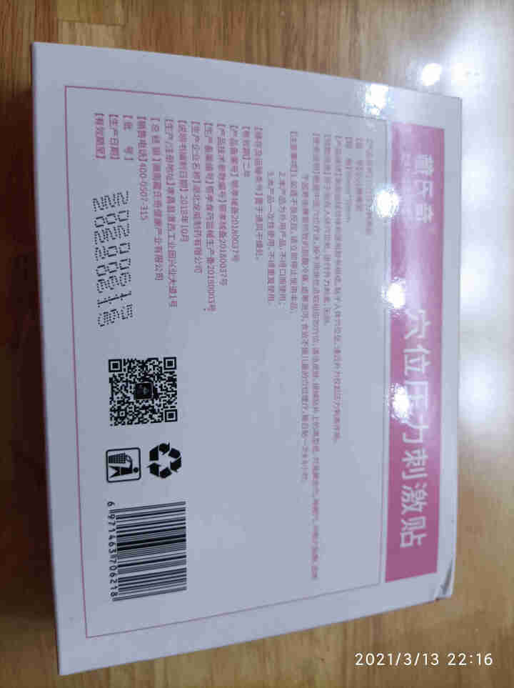 藏氏奇小儿脾胃贴儿童厌食肚脐贴宝宝大人胃口不好消化不良食欲不振贴 小儿脾胃型 10贴/5袋/盒怎么样，好用吗，口碑，心得，评价，试用报告,第3张