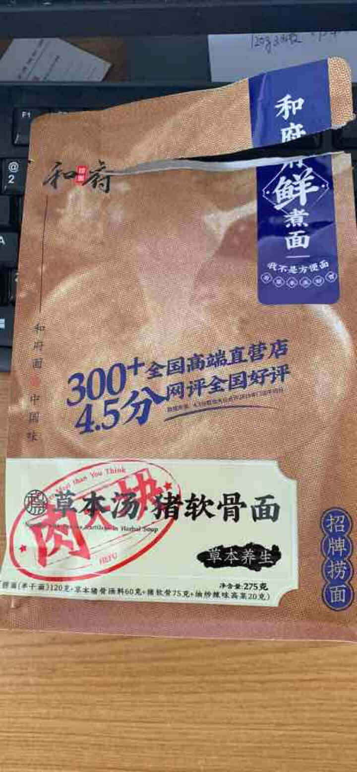 和府鲜煮捞面6口味3份量贩装 和府捞面 非油炸拉面方便速食自选装 草本汤猪软骨面怎么样，好用吗，口碑，心得，评价，试用报告,第2张