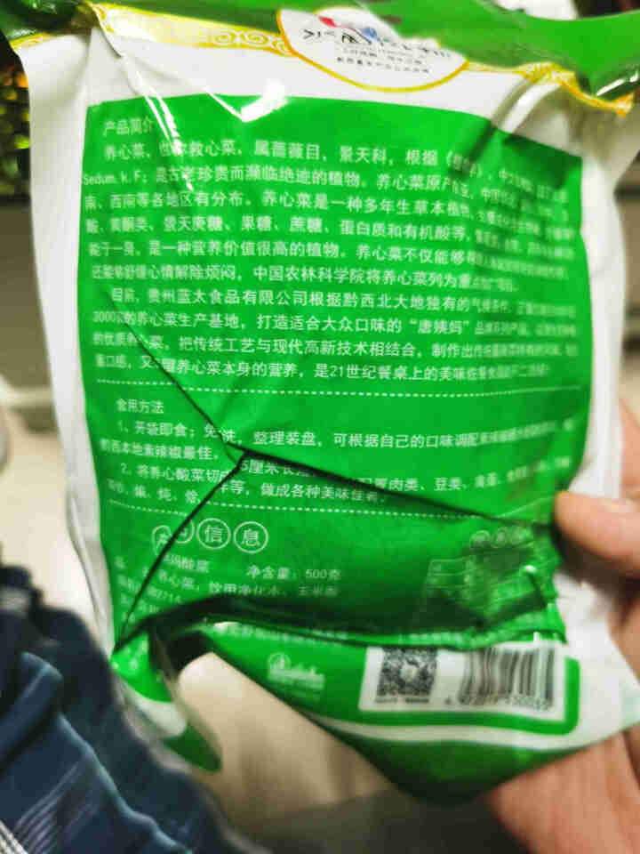 唐姨妈养心酸菜500g贵州特产无盐酸菜泡菜开胃菜凉拌老坛酸菜 养心菜酸菜500g*1袋怎么样，好用吗，口碑，心得，评价，试用报告,第3张