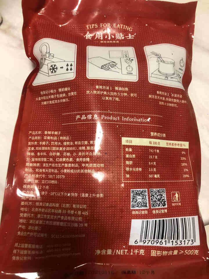 信良记 香辣羊蝎子1kg/袋 方便速食 火锅食材羊蝎子2斤 半成品菜加热即食菜肴怎么样，好用吗，口碑，心得，评价，试用报告,第3张