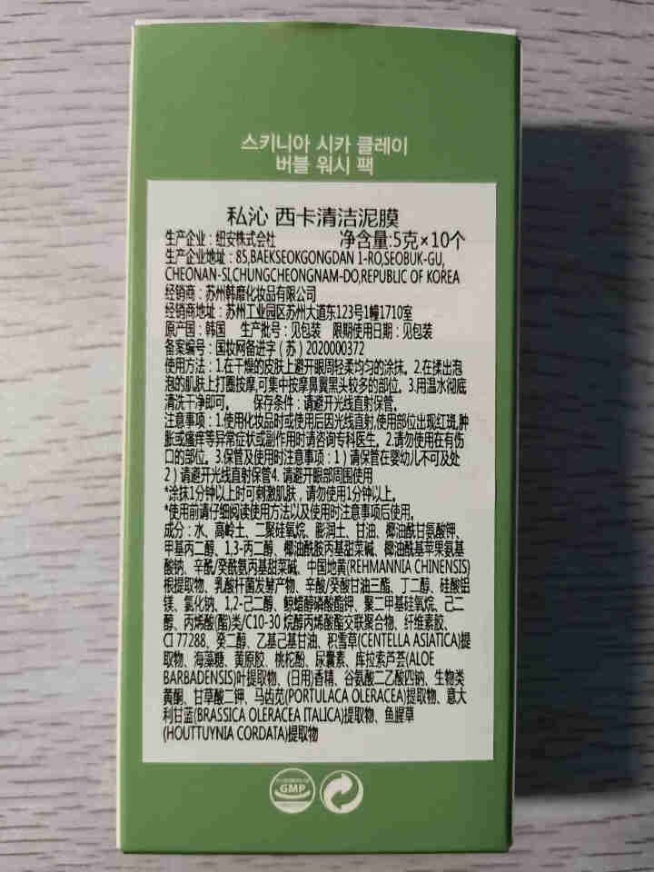 韩国进口SKINIA清洁泥膜涂抹式深层清洁补水保湿控油去黑头粉刺收缩毛孔水洗泡泡面膜男女学生可用 西卡清洁面膜怎么样，好用吗，口碑，心得，评价，试用报告,第3张