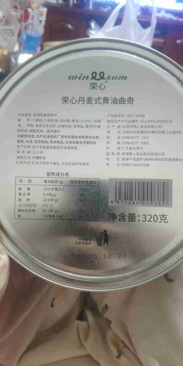 荣心 曲奇饼干 丹麦风味休闲零食节日礼物早餐点心糕点罐装饼干 罐装320怎么样，好用吗，口碑，心得，评价，试用报告,第4张