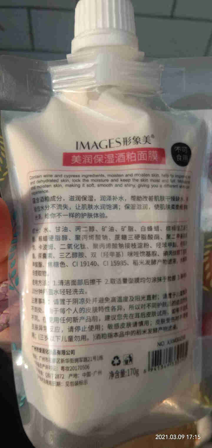 形象美润透嫩肤酒粕网红酒糟面膜面膜补水保湿 170g怎么样，好用吗，口碑，心得，评价，试用报告,第4张