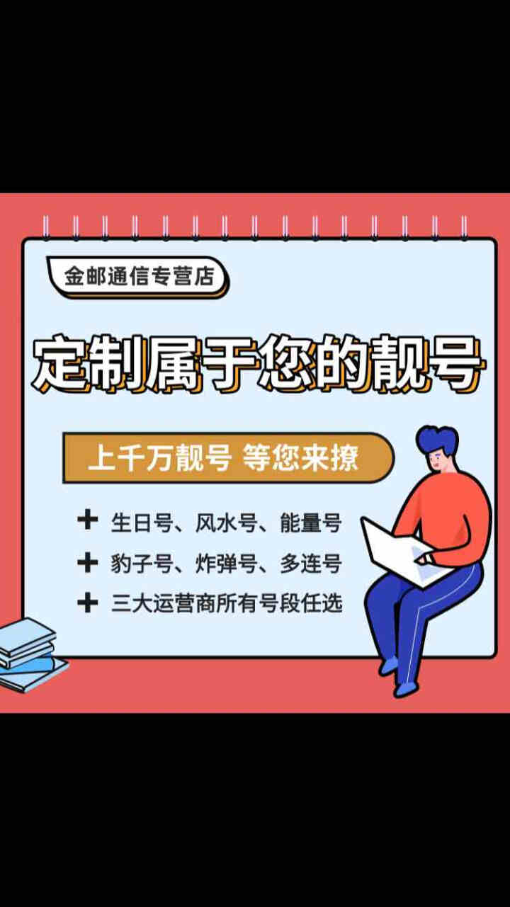 中国联通 手机好号靓号移动电话卡在线自选吉祥手机号码中国通用本地5G手机靓号豹子号顺子号情侣号生日号 定制更多号码联系在线客服怎么样，好用吗，口碑，心得，评价，,第2张