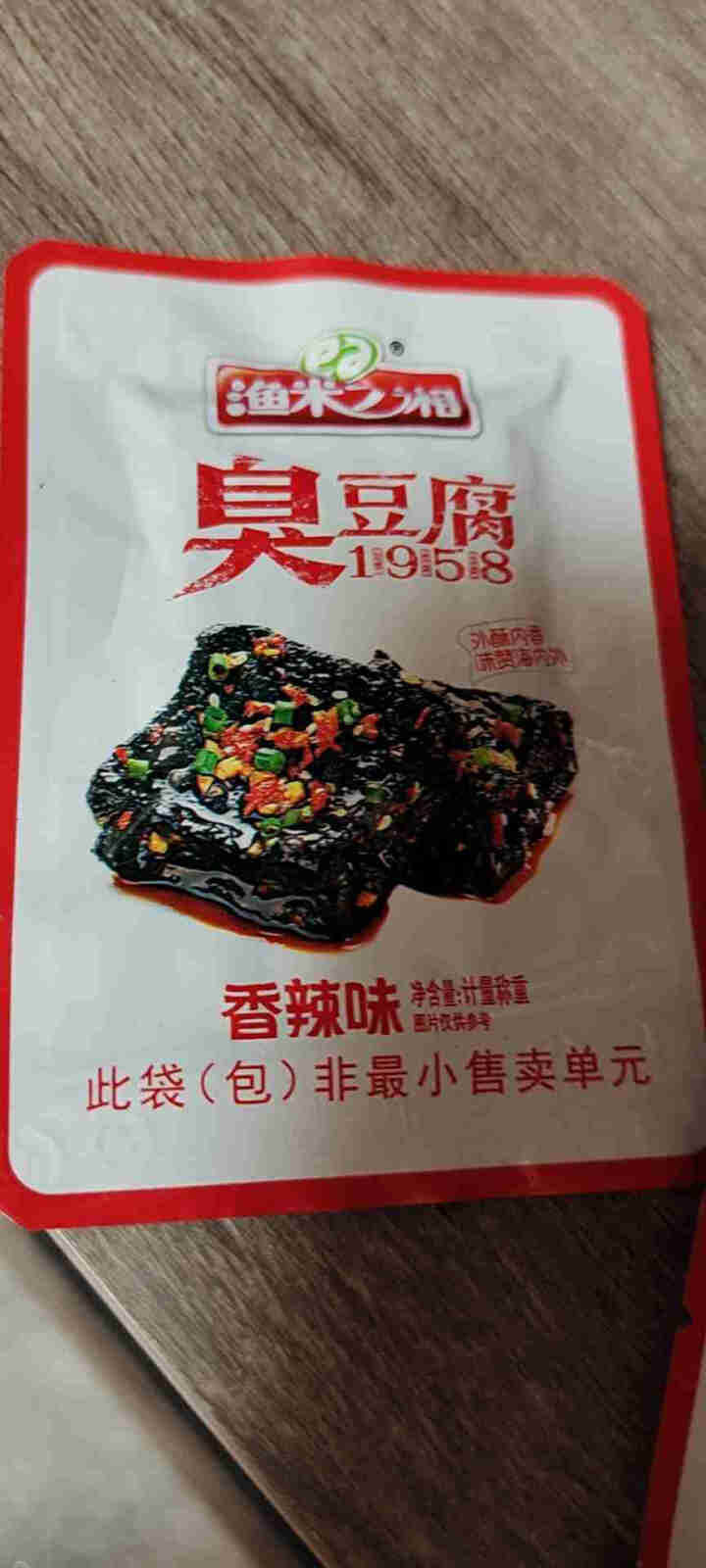 渔米之湘 辣味零食小吃大包装即食海味小吃湖南特产休闲小吃 臭豆腐香辣味怎么样，好用吗，口碑，心得，评价，试用报告,第2张