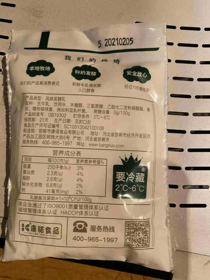 康诺新日期无蔗糖酸奶无糖0蔗糖益生菌早餐健身酸牛奶80g/袋装整箱非脱脂低糖酸奶 10袋/尝鲜装怎么样，好用吗，口碑，心得，评价，试用报告,第4张