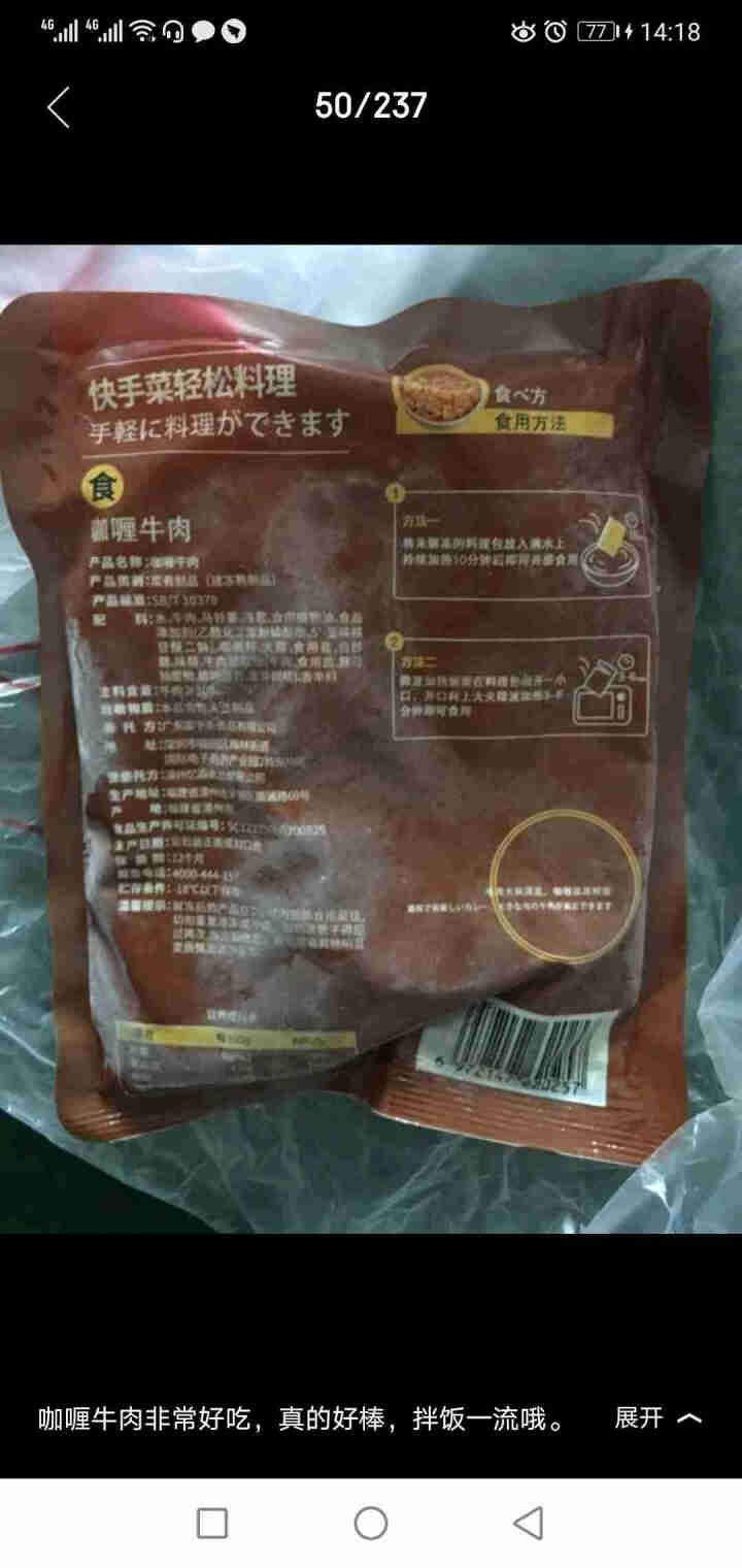 菜字头 咖喱牛肉200g方便菜速冻菜肴包日式咖喱牛肉料理包半成品菜速食微波炉加热即食免洗免切怎么样，好用吗，口碑，心得，评价，试用报告,第3张