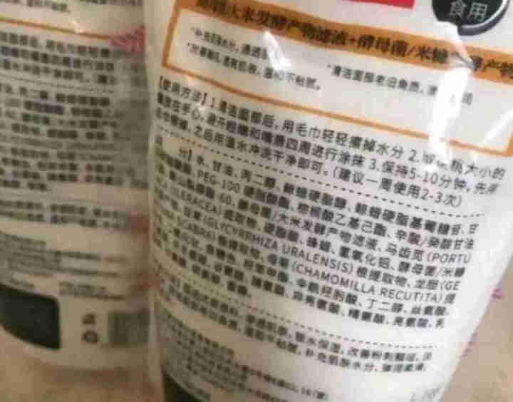 形象美润透嫩肤酒粕网红酒糟面膜面膜补水保湿 170g怎么样，好用吗，口碑，心得，评价，试用报告,第4张