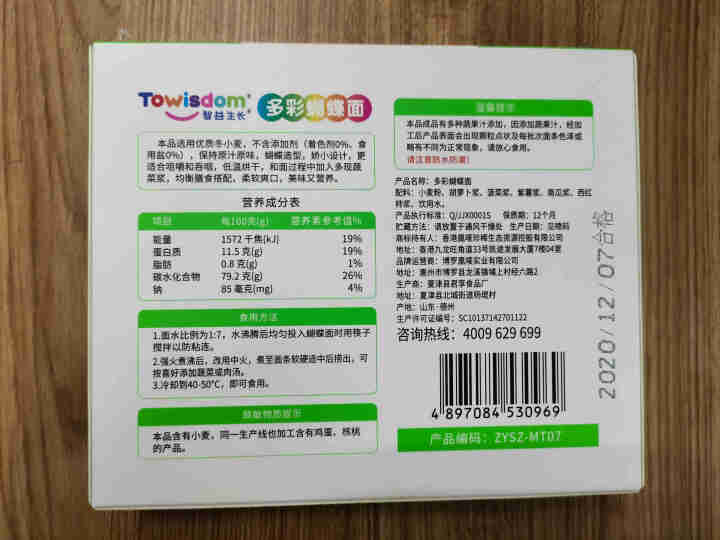 智益生长 儿童面条 多彩蝴蝶面 不添加色素食盐 营养面条138g 智益生长多彩蝴蝶面138g怎么样，好用吗，口碑，心得，评价，试用报告,第3张