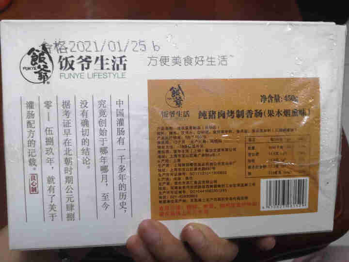 饭爷生活 纯猪肉烤肠（果木烟熏味）450g方便面食搭档烧烤微波火腿肠方便速食无淀粉无色素半成品菜怎么样，好用吗，口碑，心得，评价，试用报告,第2张