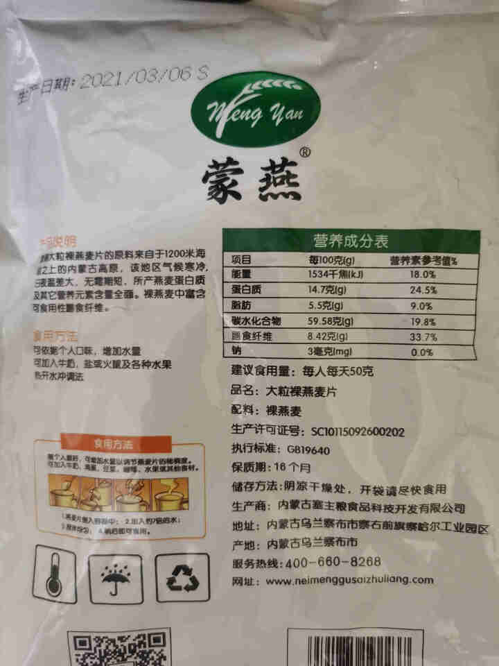 塞主粮 高纤低脂黑麦片无糖精 原味即食全麦燕麦片早餐 蒙燕高纤燕麦片200g/袋怎么样，好用吗，口碑，心得，评价，试用报告,第3张