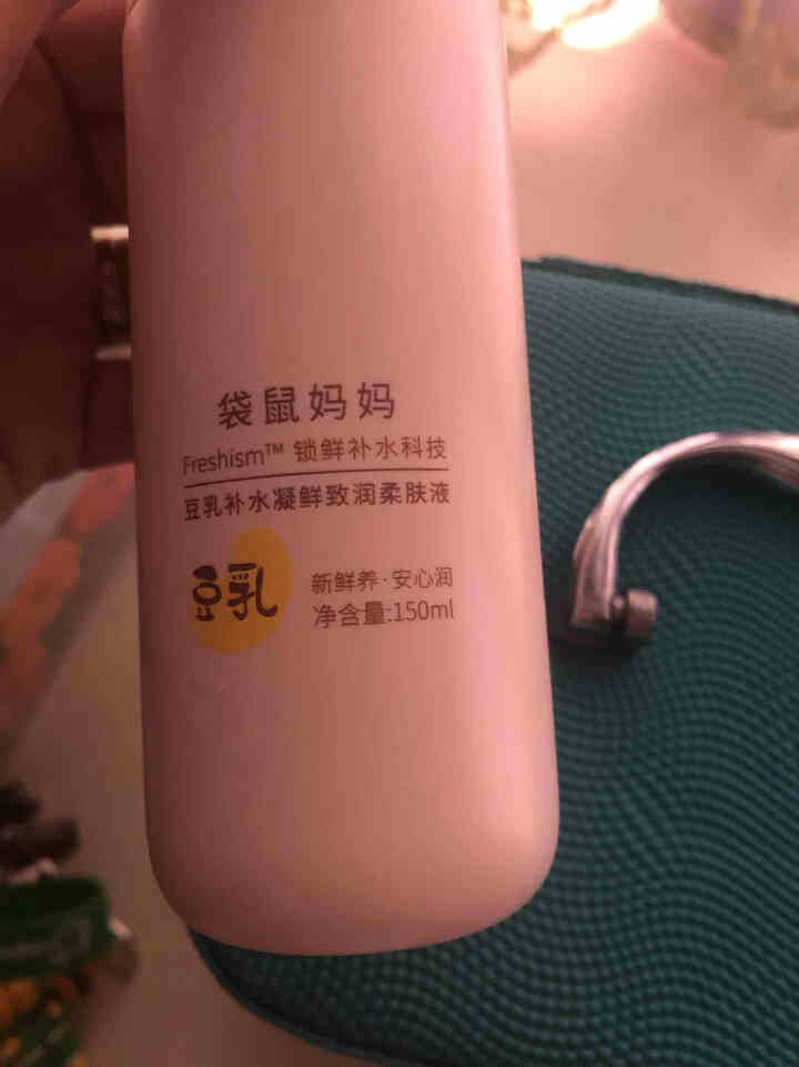 袋鼠妈妈 孕妇护肤品 豆乳补水凝鲜套装 孕妇护肤套装洗面奶爽肤水眼精华精华液保湿乳面霜面膜素颜霜怎么样，好用吗，口碑，心得，评价，试用报告,第3张