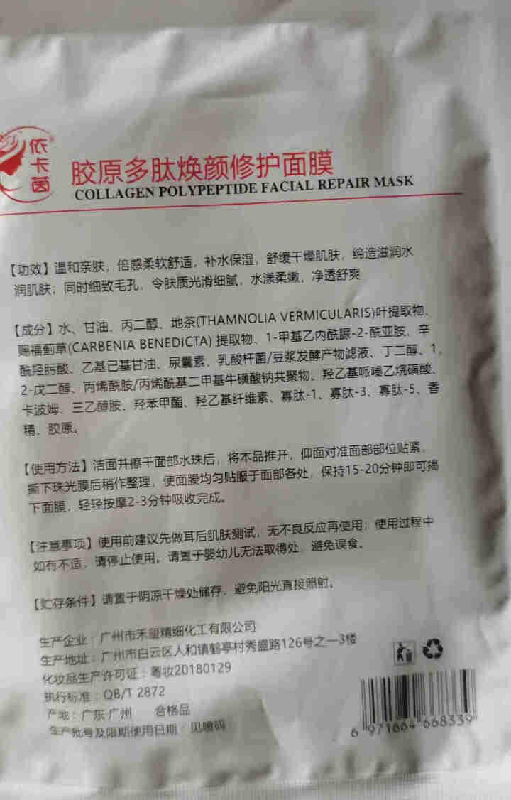 lastre依卡茵面膜红色冷敷微整后修肤敏感补水保湿冷敷面膜5片\/盒 红色,第3张