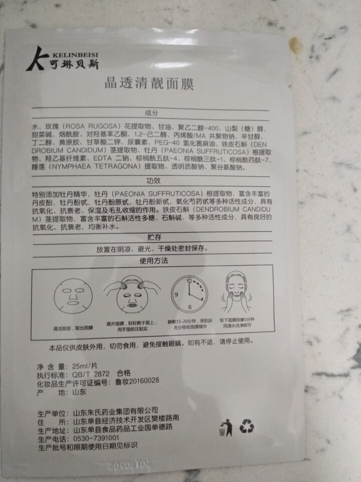 可琳贝斯 臻萃复活寡肽面膜 修护肌底 改善干性暗沉皱纹敏感皮肤 多效修护抗皱提亮舒缓敏感 臻萃赋活面膜 1片怎么样，好用吗，口碑，心得，评价，试用报告,第4张