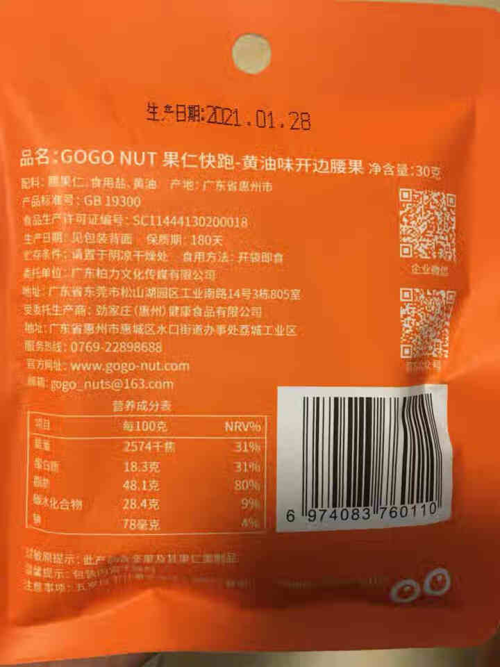 GOGONUT果仁快跑腰果仁越南原味熟干果盐焗休闲办公零食500g罐装特产坚果炒货不带皮大果仁 半果试吃30g袋装（黄油味）怎么样，好用吗，口碑，心得，评价，试,第3张