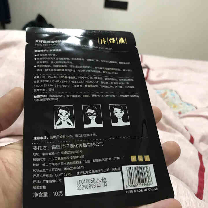 片仔癀洁面乳/洗面奶  提亮肤色敏感肌可用男女深层清洁肌肤去角质黑头控油清爽 黑金眼膜*1片怎么样，好用吗，口碑，心得，评价，试用报告,第4张