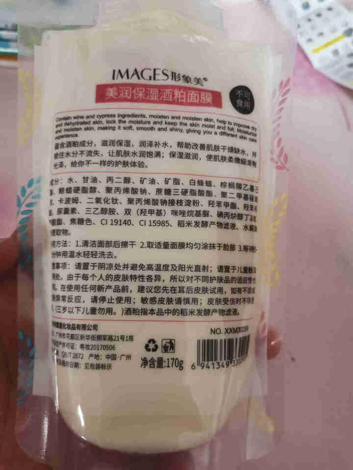 形象美润透嫩肤酒粕网红酒糟面膜面膜补水 170g怎么样，好用吗，口碑，心得，评价，试用报告,第3张