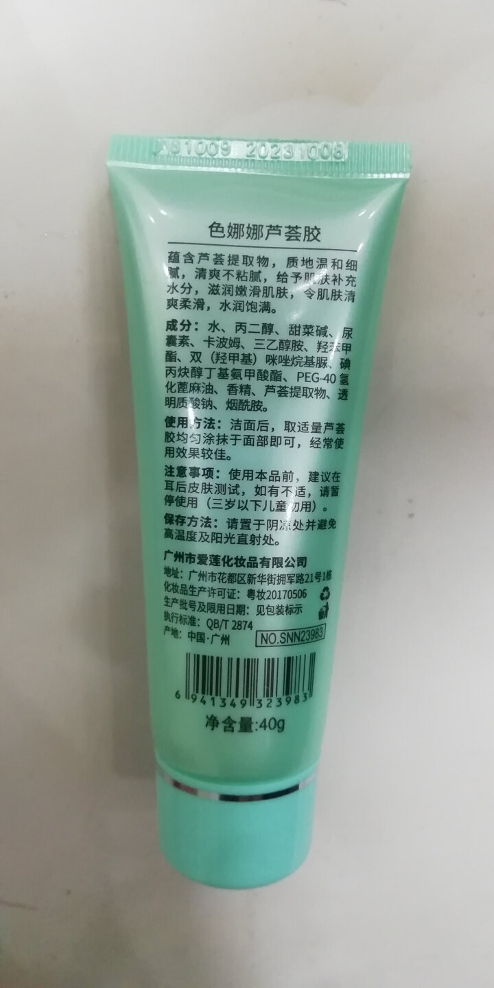 【买2送1】色娜娜芦荟胶凝胶面霜补水保湿清爽芦荟胶 40g/支怎么样，好用吗，口碑，心得，评价，试用报告,第3张