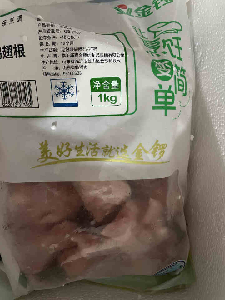 金锣 鸡翅根1kg 鸡翅膀 炸翅根 生鲜冷冻鸡肉卤味卤煮食材 1kg鸡翅根怎么样，好用吗，口碑，心得，评价，试用报告,第3张