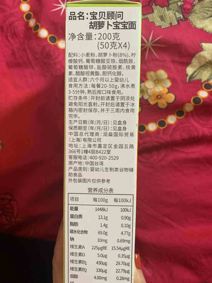 宝贝顾问 宝宝面条辅食 营养线面儿童蔬菜面 胡萝卜味 200g/盒怎么样，好用吗，口碑，心得，评价，试用报告,第4张