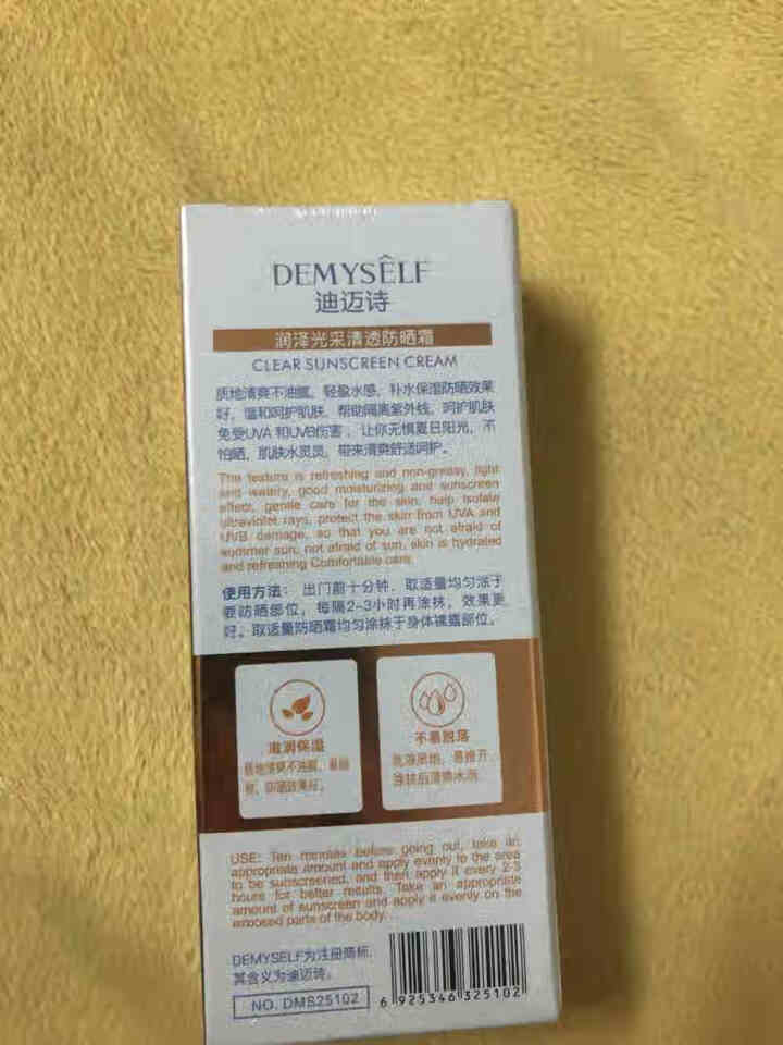 DEMYSELF迪迈诗防晒霜润泽光采清透防晒霜SPF50+锁水保湿不油腻滋养小黄帽隔离防晒霜男女学生 单支装怎么样，好用吗，口碑，心得，评价，试用报告,第3张