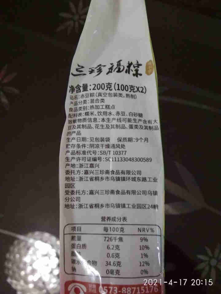 三珍斋赤豆粽子真空包装嘉兴特产粽子速食早餐端午节礼品非礼盒 赤豆粽2只怎么样，好用吗，口碑，心得，评价，试用报告,第3张