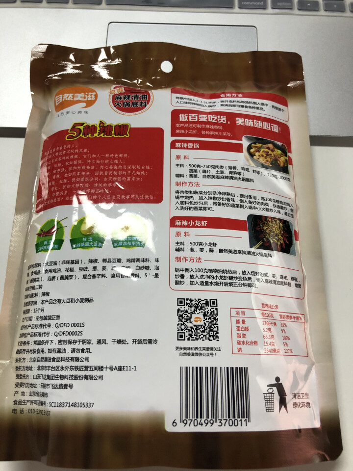 自然美滋 麻辣清油火锅底料230g*2 四川重庆冒菜串串香调料锅底 麻辣烫小龙虾香锅调料怎么样，好用吗，口碑，心得，评价，试用报告,第3张