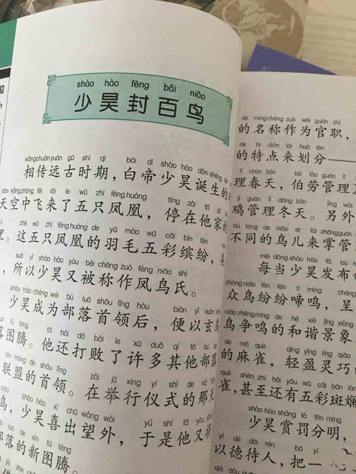 一二年级必读课外书全8册 注音版三字经弟子规论语唐诗三百首百家姓笠翁对韵国学经典启蒙小学生拼音读物怎么样，好用吗，口碑，心得，评价，试用报告,第4张