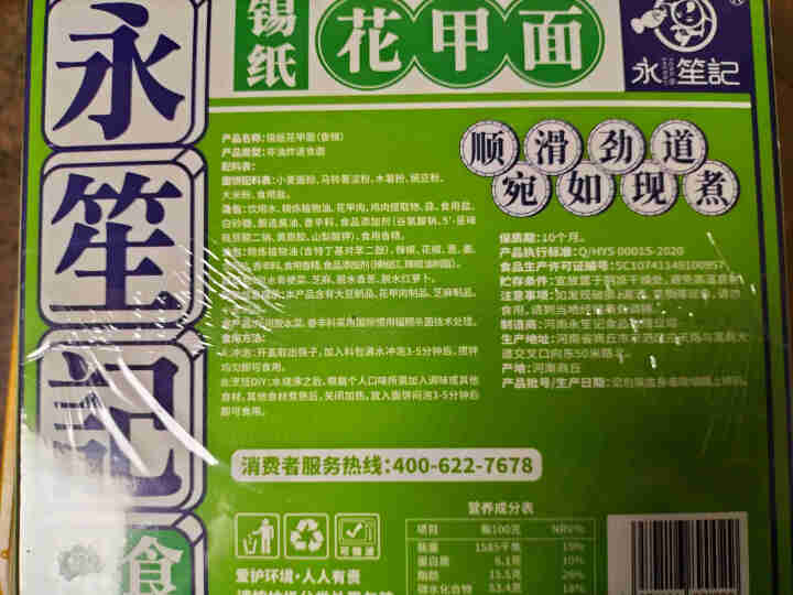 永笙记自营方便面速食非油炸拉面泡面箱装方便食品自嗨锅即食懒人宵夜宿舍重庆小面虾仁海鲜竹笋老鸭香辣花甲 香辣花甲面*1盒【香辣十足】怎么样，好用吗，口碑，心得，评,第2张