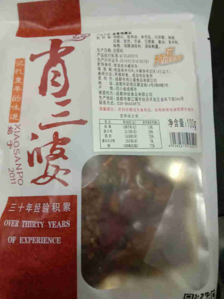 肖三婆四川特产美食小吃夜宵零食卤香鸡翅尖冷香鸡尖100g私房菜肉干肉脯 100g一袋（香辣卤味）怎么样，好用吗，口碑，心得，评价，试用报告,第2张