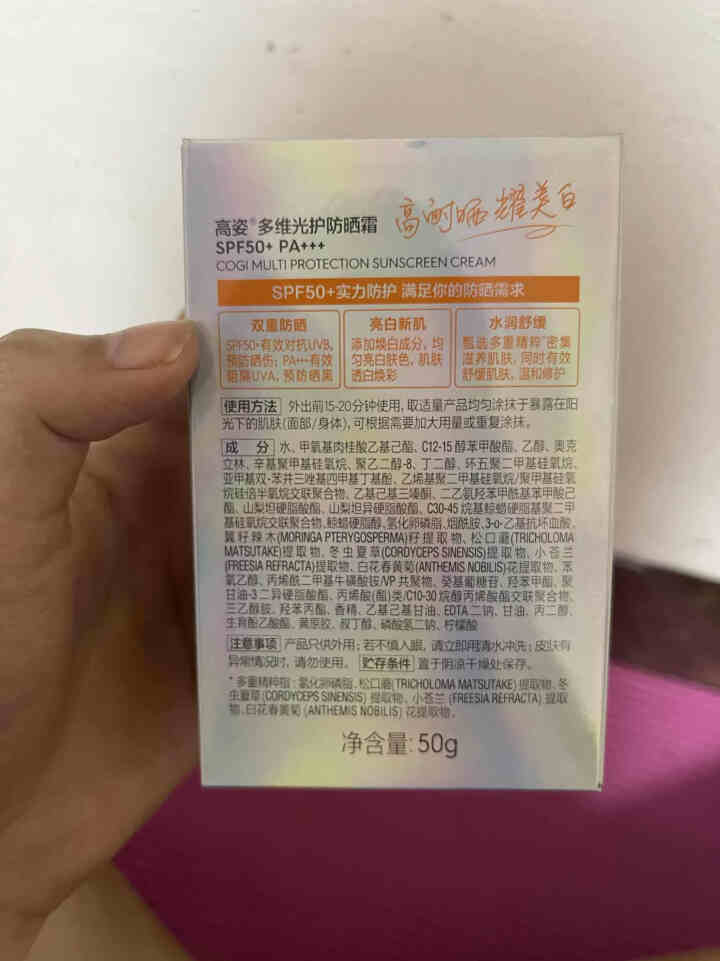 高姿多维光护防晒霜SPF50+PA+++户外防晒乳脸部美白高倍防晒轻薄不油腻 50g怎么样，好用吗，口碑，心得，评价，试用报告,第4张