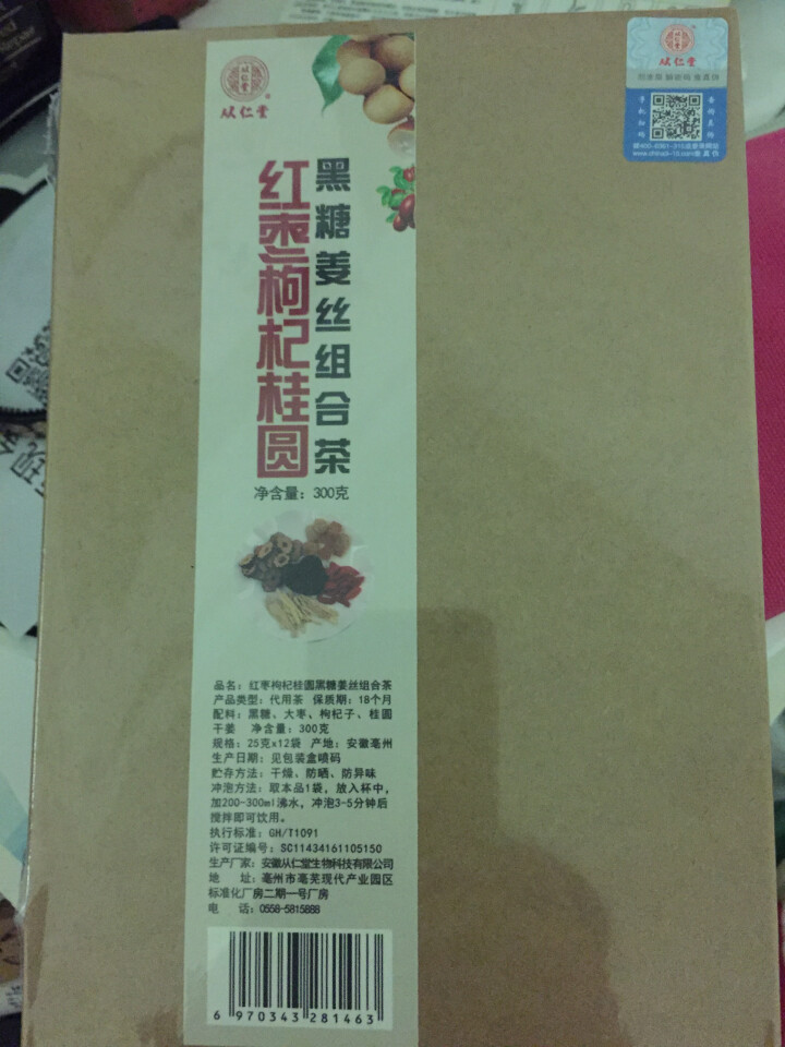 【第2件5折】从仁堂黑糖红枣姜茶桂圆枸杞茶女人红糖姜丝茶大姨妈茶可搭配驱寒暖宫暖胃茶怀姜糖膏怎么样，好用吗，口碑，心得，评价，试用报告,第2张