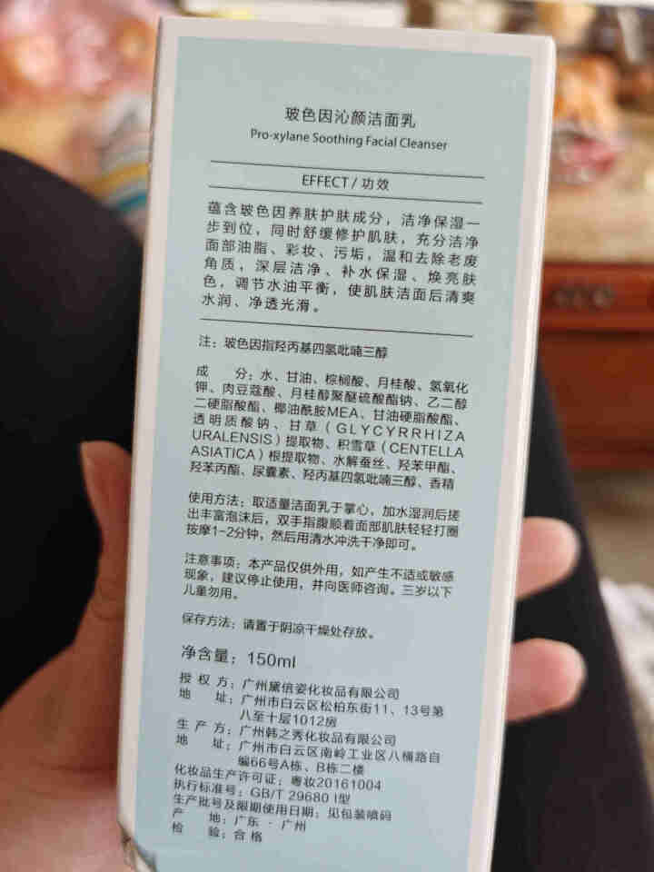 集集小屋氨基酸洗面奶洁面乳温和控油补水保湿深层清洁毛孔学生女敏感肌男 玻色因沁颜洁面乳【150ml】怎么样，好用吗，口碑，心得，评价，试用报告,第3张