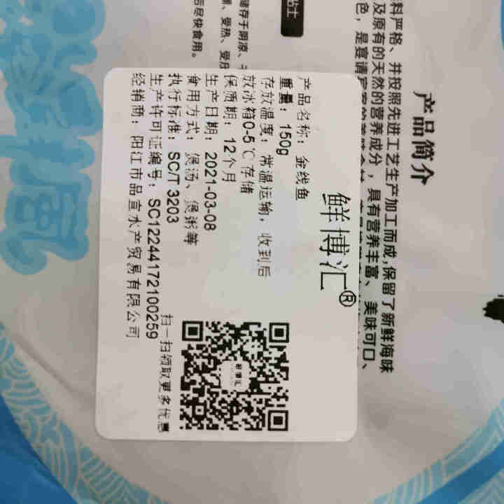 鲜博汇 淡晒金线鱼小鱼干 海产特产 银鱼干 150g怎么样，好用吗，口碑，心得，评价，试用报告,第2张