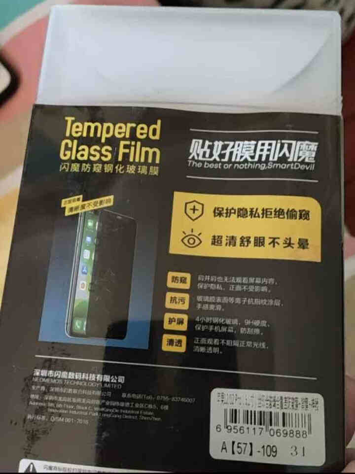 闪魔 苹果12钢化膜iPhone12Promax/12mini防窥膜全屏覆盖硬边防爆手机贴膜 12/Pro【全屏硬边防窥膜】1片装怎么样，好用吗，口碑，心得，评,第4张